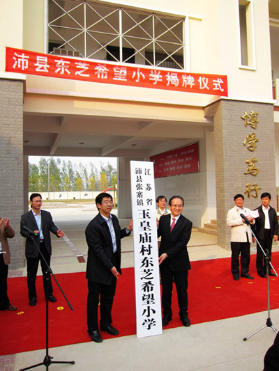 株式會(huì )社東芝執行役常務(wù)、中國總代表桐山輝夫一為玉皇廟村東芝希望小學(xué)揭牌