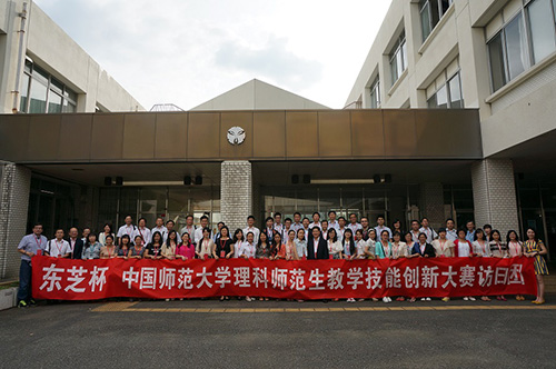 第五屆“東芝杯教案大賽”獲獎?wù)叩皆L(fǎng)日本東芝積極推進(jìn)“自主創(chuàng )新”理念