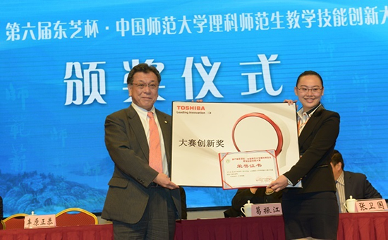 東芝中國總代表豐原正恭先生頒發(fā)“東芝創(chuàng  )新獎”