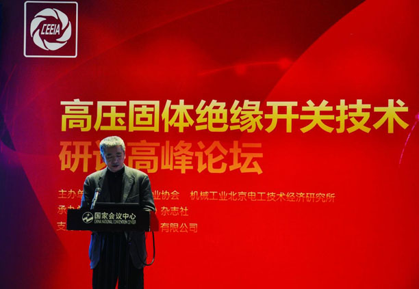 中國電器工業(yè)協(xié)會(huì )副會(huì )長(cháng)兼秘書(shū)長(cháng)、機械工業(yè)北京電工技術(shù)經(jīng)濟研究所所長(cháng)郭振巖致辭